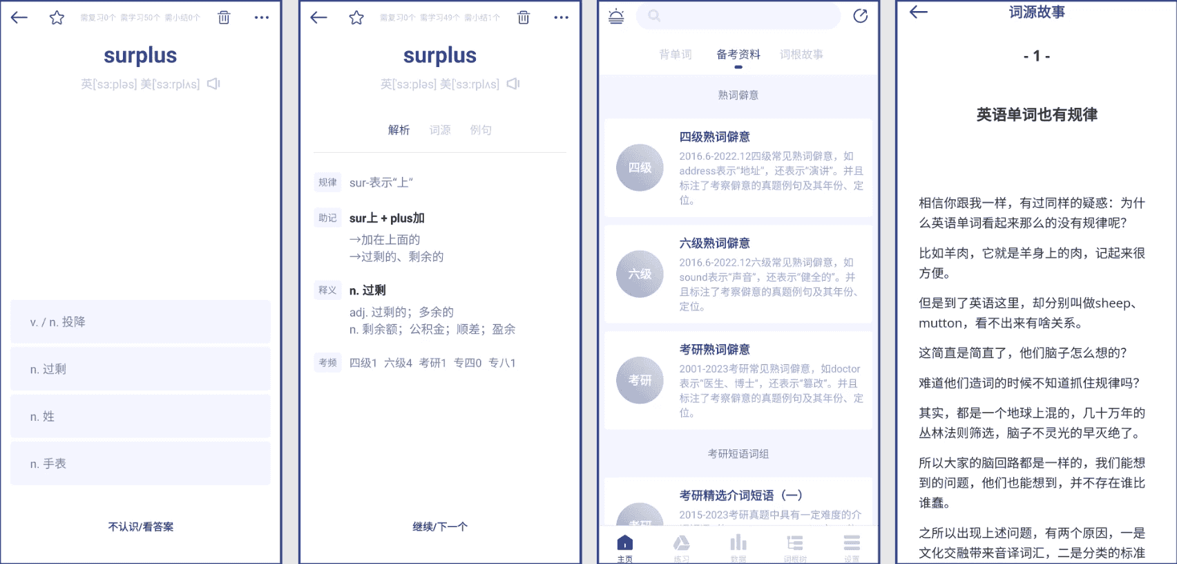 词根单词 v2.2.12 会员版，记忆之钥，开启英语学习新篇章