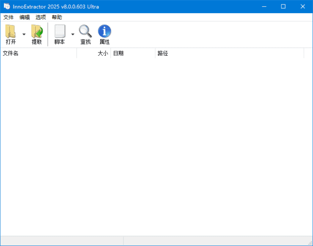 InnoExtractor(Inno解包工具) Ultra 2025 v10.2.0.130 多语便携版