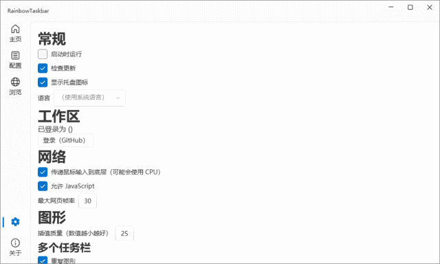 RainbowTaskbar(Win任务栏彩虹效果) v3.1 中文绿色版