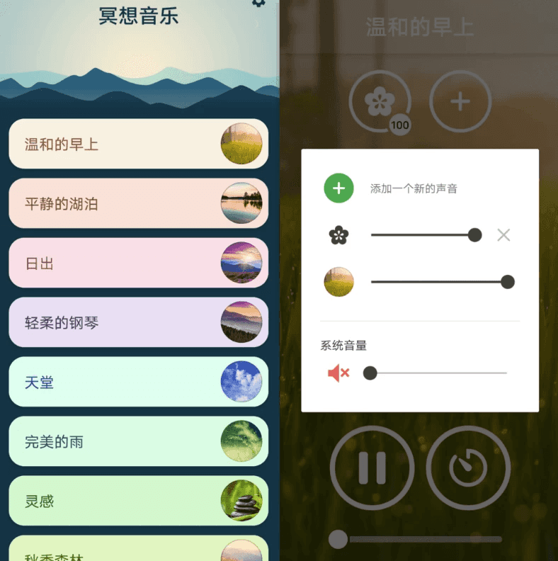 Meditation Music 冥想音乐 v3.4.2