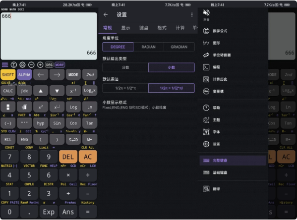 图片[1]-CalcES 计算器 v7.3.4.969 高级版-酷软