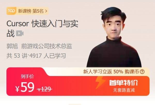 图片[1]-Cursor 快速入门与实战，视频+资料完整版-酷软