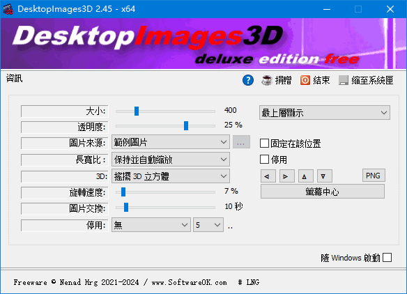 图片[1]-DesktopImages3D(桌面3D图片工具) v2.61 多语便携版-酷软