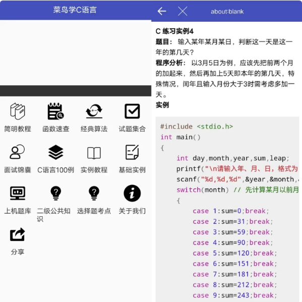 图片[1]-菜鸟学C语言 v3.0.4-酷软