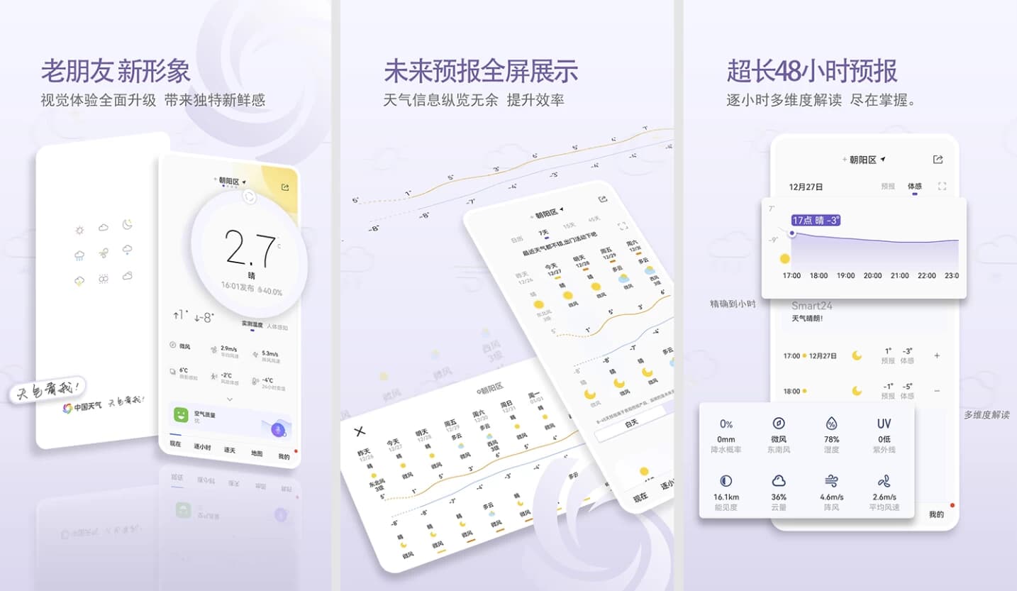 图片[1]-中国天气 v9.1.0.13 去广告版 – 让出行不被恶劣天气影响-酷软