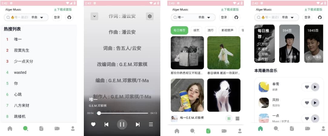 图片[1]-AlgerMusicPlayer 免费听歌 v5.1.0 官方版-酷软