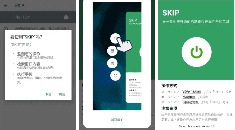 SKIP 手机自动化工具 v3.1.1