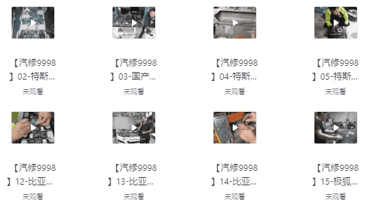 新能源汽车三电实战维修班