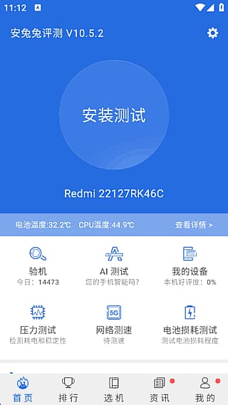 图片[1]-安兔兔评测APP(安卓手机跑分) v10.5.2 去广告纯净版-酷软