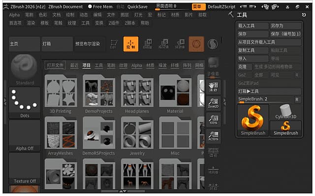 图片[1]-Pixologic Zbrush(3D数字雕刻绘画软件) v2027.0.1 中文激活版-酷软
