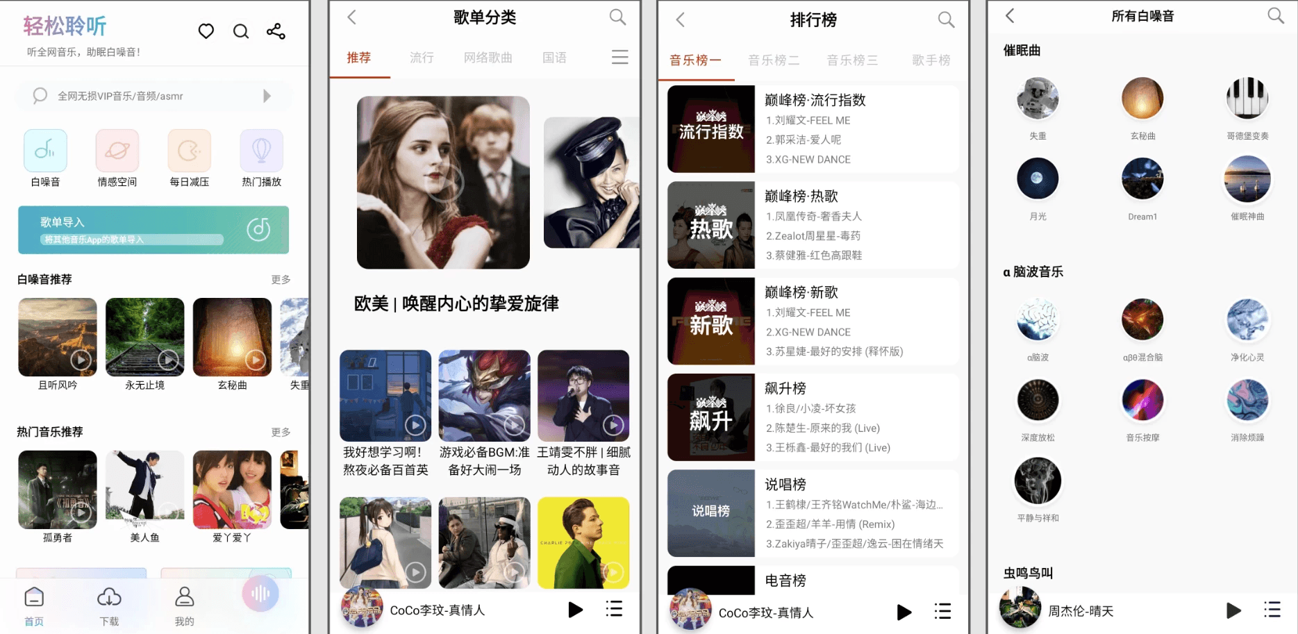 聆听音乐 v1.6.1 小巧简洁的音乐，搜索全网无损音质音源，无广告免费版