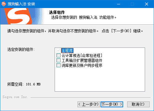 搜狗拼音输入法PC版 v15.4.0.1909 精简优化版