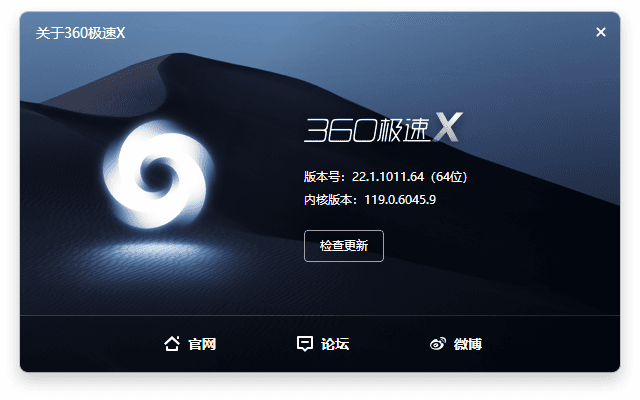 360极速浏览器X 优化版 | 官方版（22.3.3135.64）
