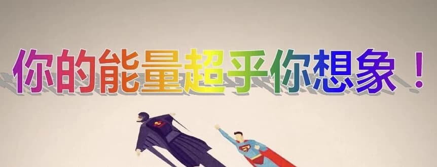 图片[1]-《超乎你的想象：潜能训练营》全10集-酷软