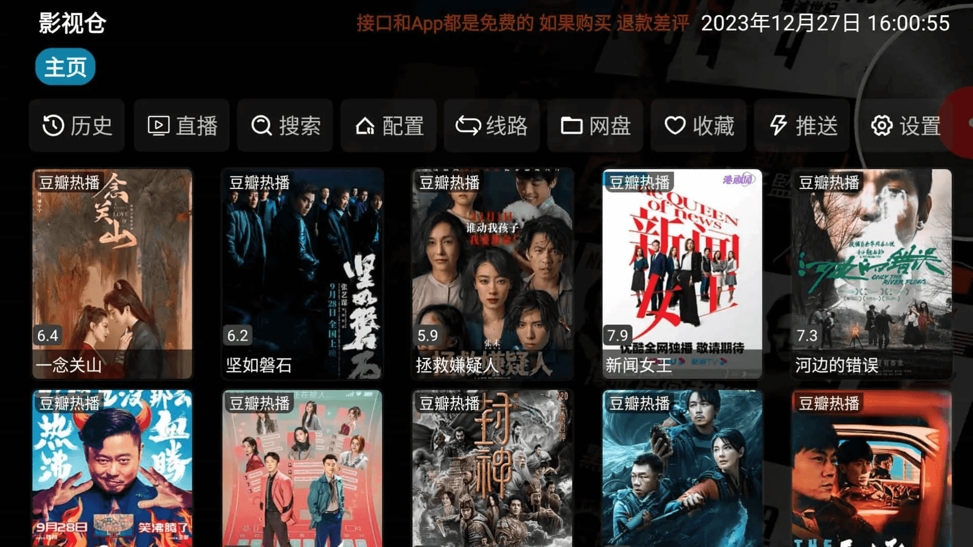 影视仓 v6.0.8 去广告版