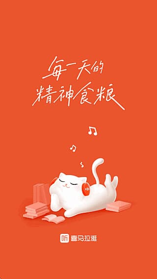 图片[1]-喜马拉雅APP(安卓手机听书应用) v9.5.1.3 去广告修改版-酷软