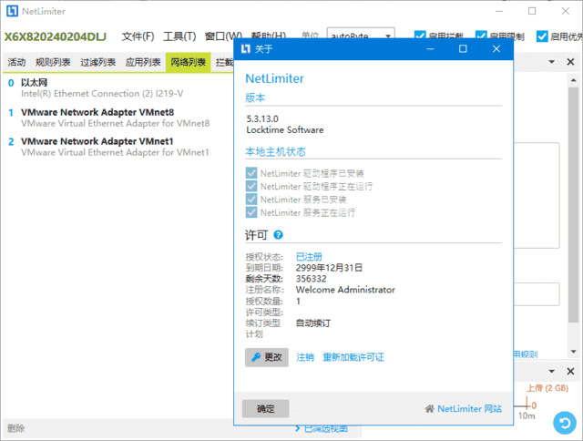 NetLimiter(网络流量管理工具) v5.3.23.0 中文直装版