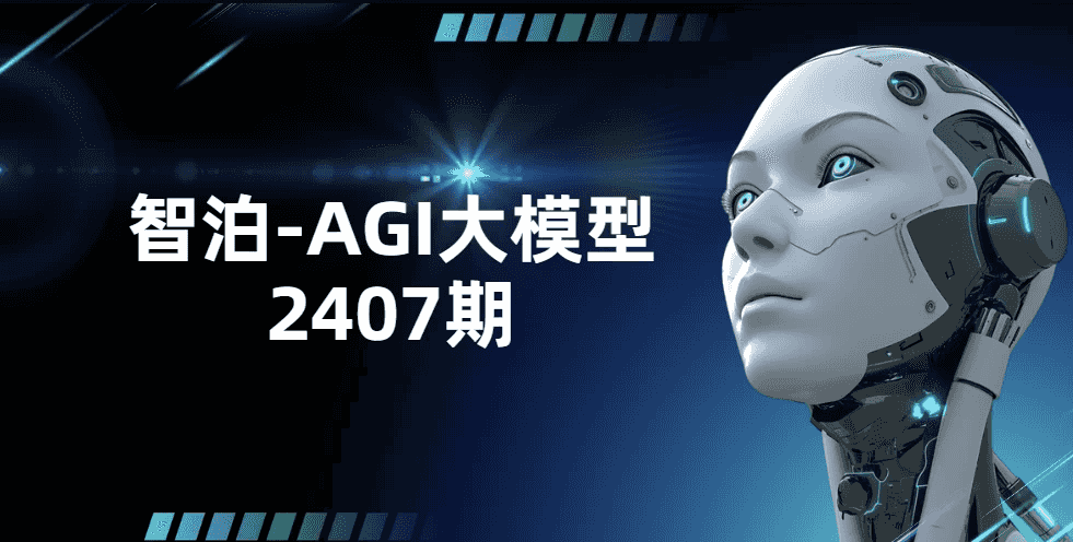 AGI大模型2407期-带资料源码