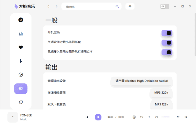 图片[1]-方格音乐fonger(音乐播放器软件) v1.7.3 去广告绿色版-酷软