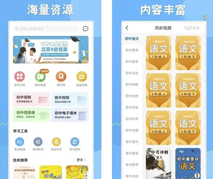 初中语数英同步学-教材同步精品课 v3.7.3 解锁VIP会员版