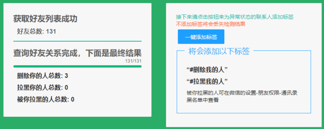 WechatRealFriends(微信好友删除拉黑检测工具) v1.0.4 中文绿色版