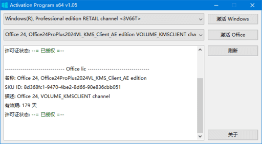 图片[1]-Activation Program(激活Windows和Office) v1.12 b05 汉化绿色版-酷软