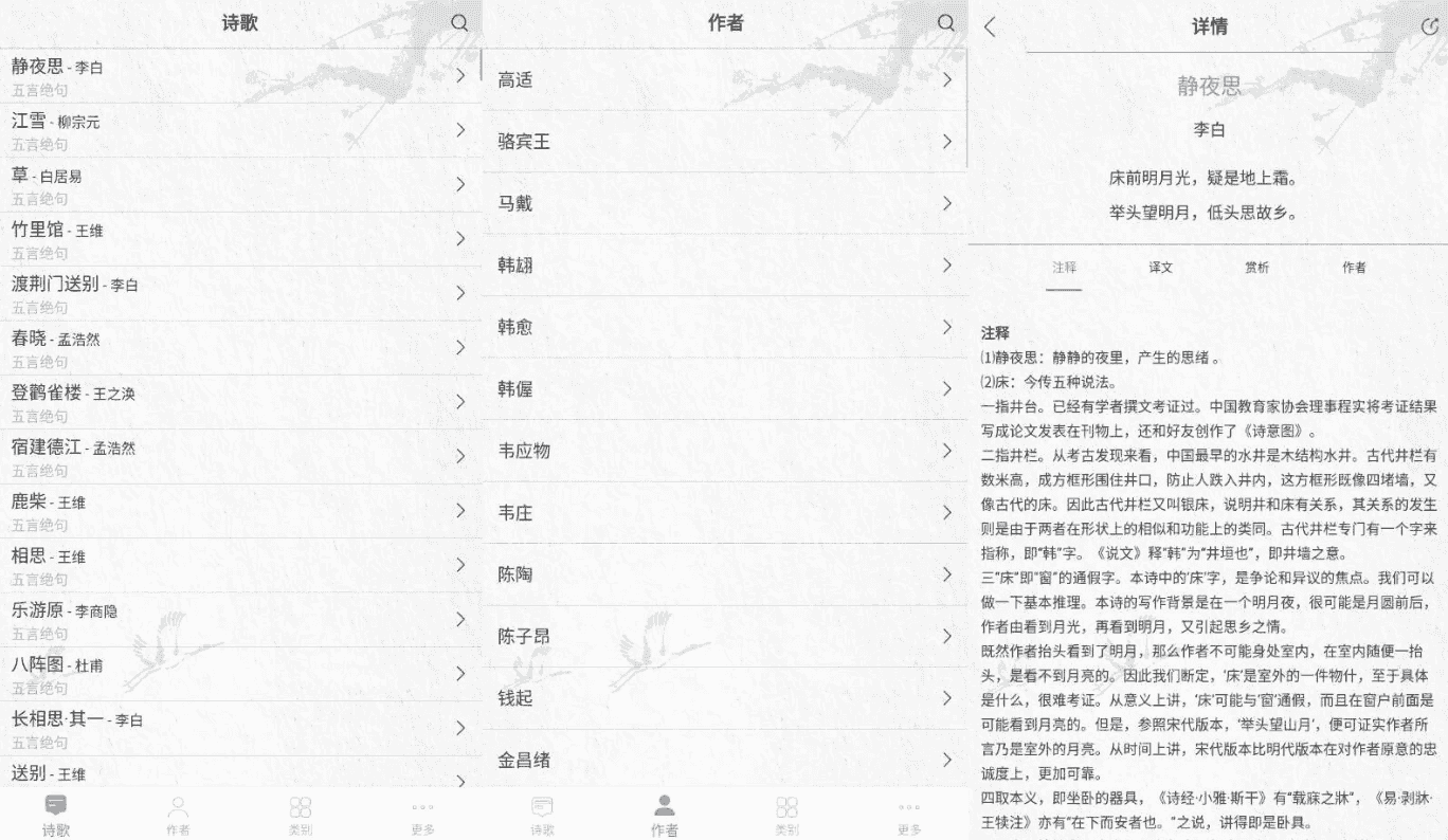唐诗三百首 v11.1.1