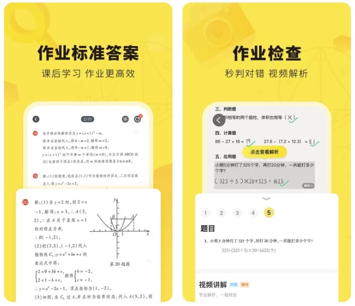 图片[1]-快对 v7.7.0，一款拍照搜题App-酷软