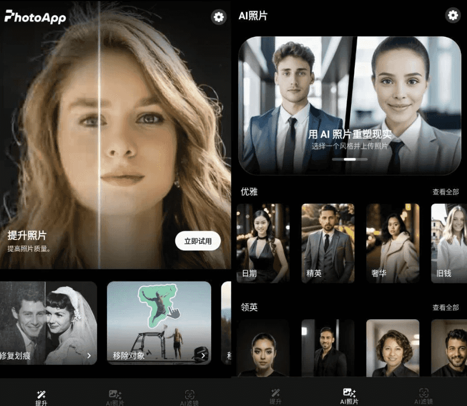 PhotoApp 照片增强修复工具 v2.9.2 高级版