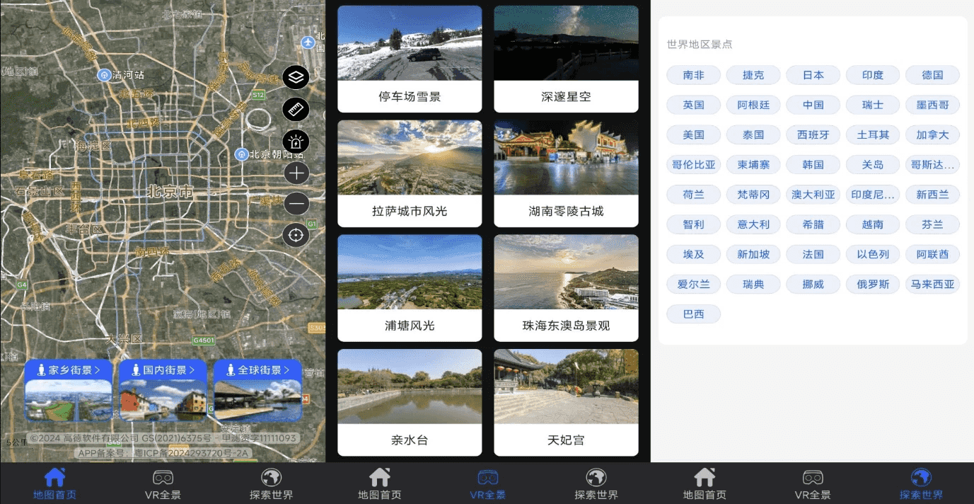 3D全球卫星地图 v3.3.7 解锁会员