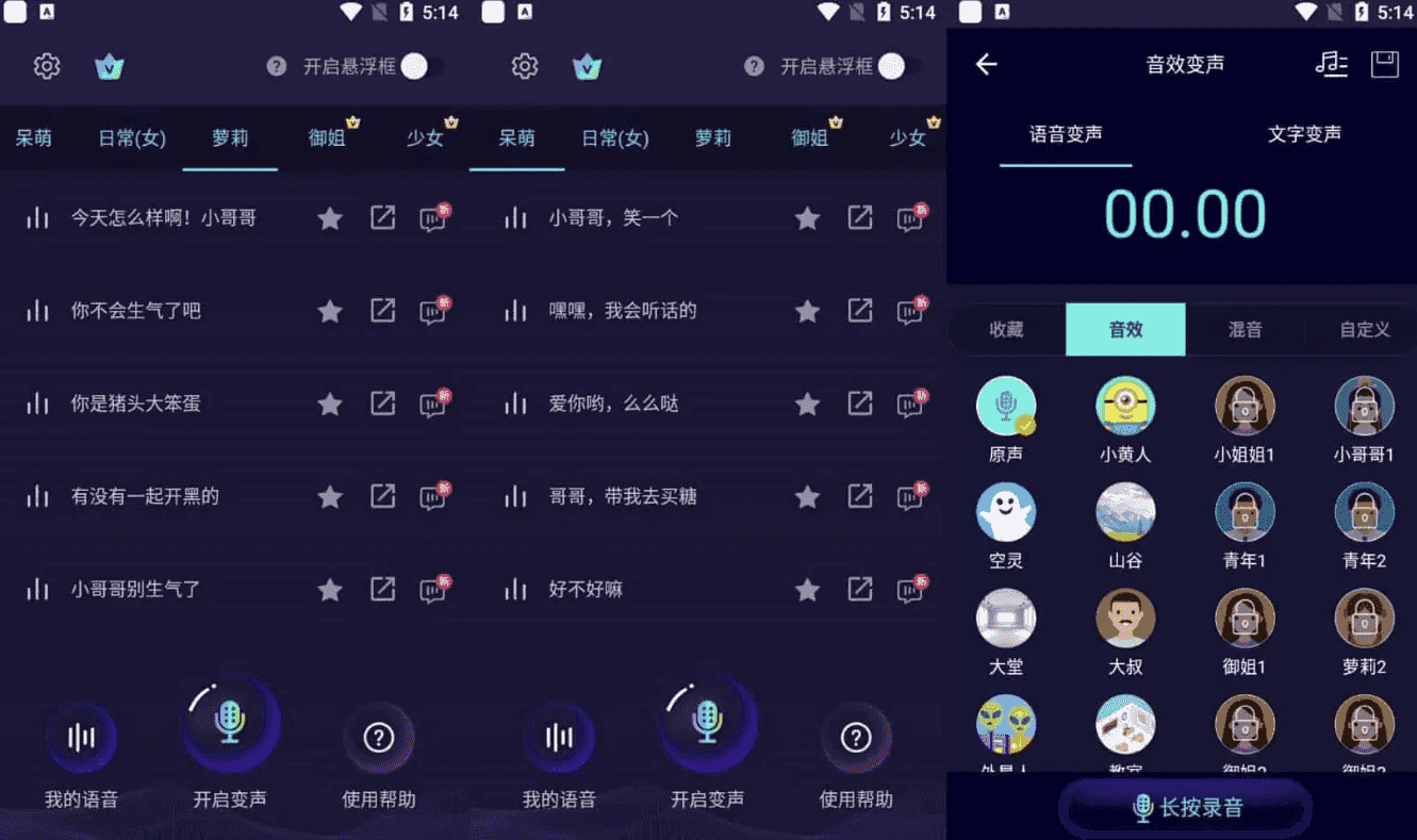 变声器软件 v6.1.35 原变声器大师，有趣的手机变声软件，去更新解锁会员版