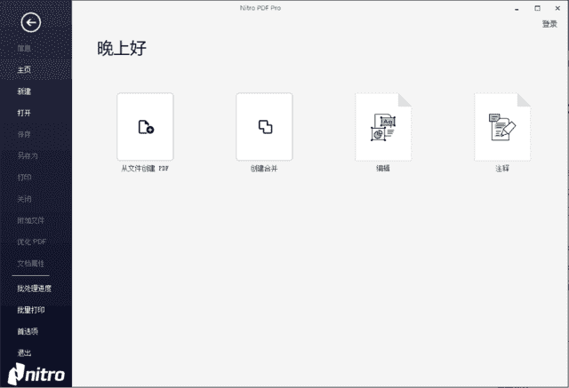 Nitro Pro(专业PDF编辑创建工具) v14.37.2.0 汉化优化版