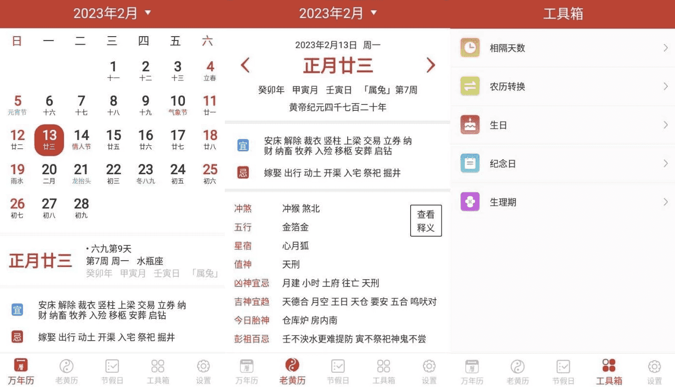 桔子万年历 v8.2.7 纯净版