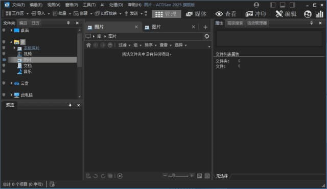 图片[1]-ACDSee2026旗舰版_19.0.0(4366) 官方简体中文直装版-酷软