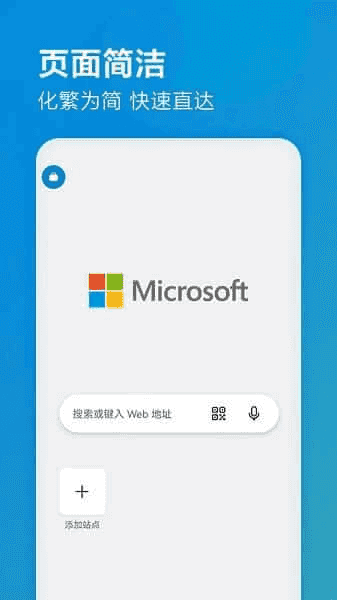微软Edge浏览器APP(手机浏览器) v136.0.3240.50 正式版