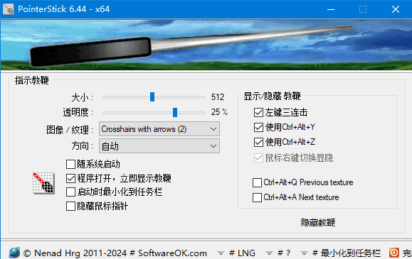 图片[1]-PointerStick(免费电子教鞭工具) v7.22 多语便携版-酷软