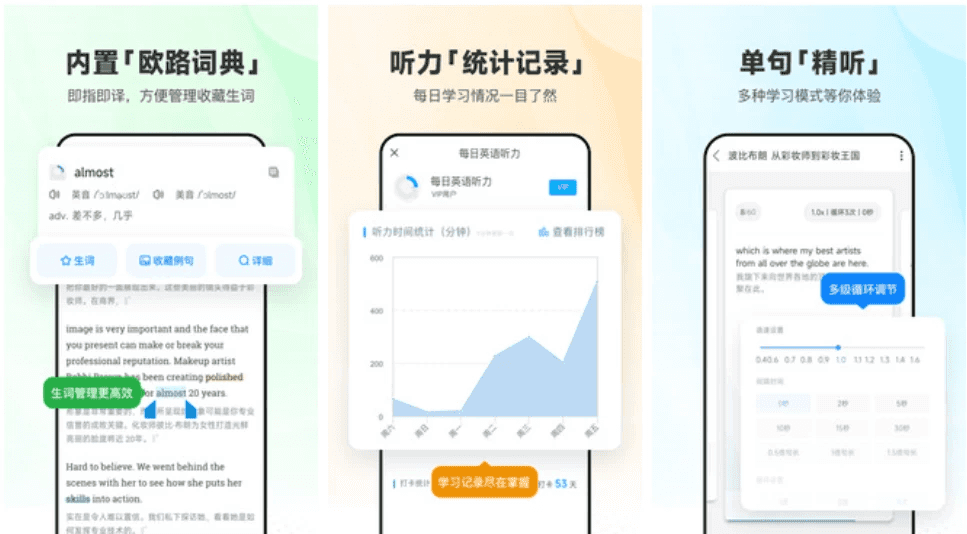 每日英语听力 v11.3.2 专为英语学习者设计的手机应用，解锁会员版