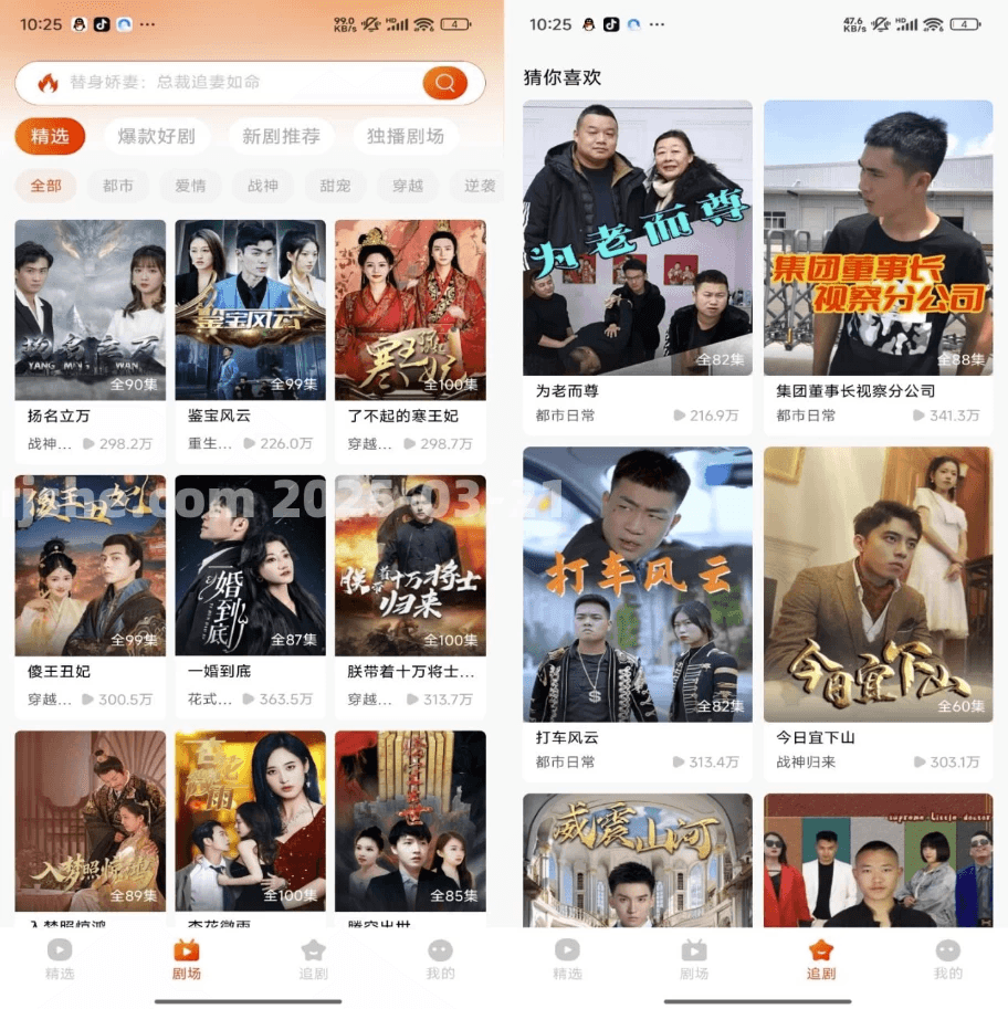 红豆短剧 v1.8.1 去广告