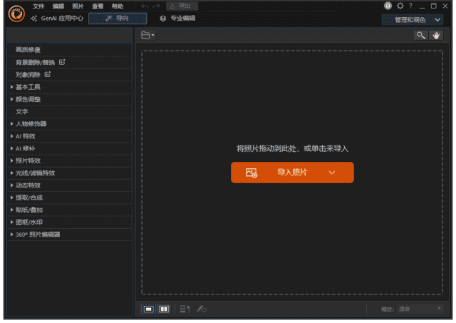 CyberLink PhotoDirector(相片大师) v16.2.1504.0 极致版 & 便携版