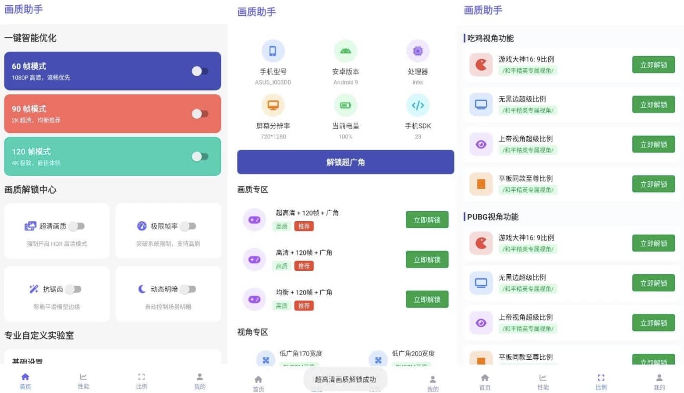 图片[1]-画质助手 v1.2.0 纯净版-酷软