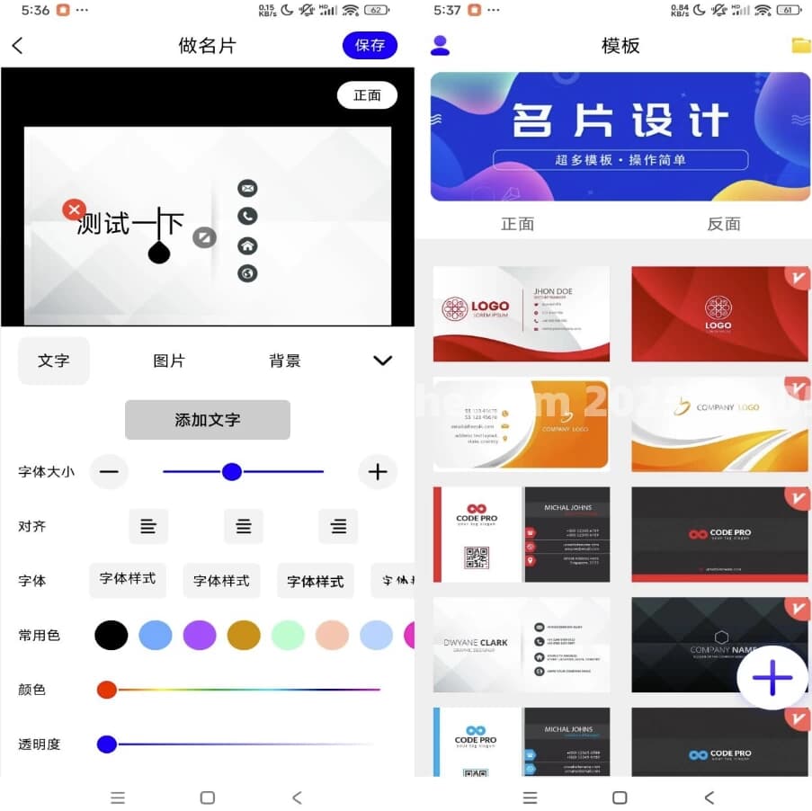 图片[1]-名片设计 v24.6.2 解锁会员-酷软