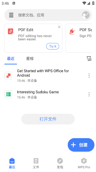 WPS Office安卓版(WPS Office国际版) v18.16 build 1528 解锁高级版