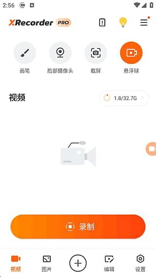 图片[1]-XRecorder安卓版(安卓手机录屏应用) v2.5.0.1 解锁会员版-酷软