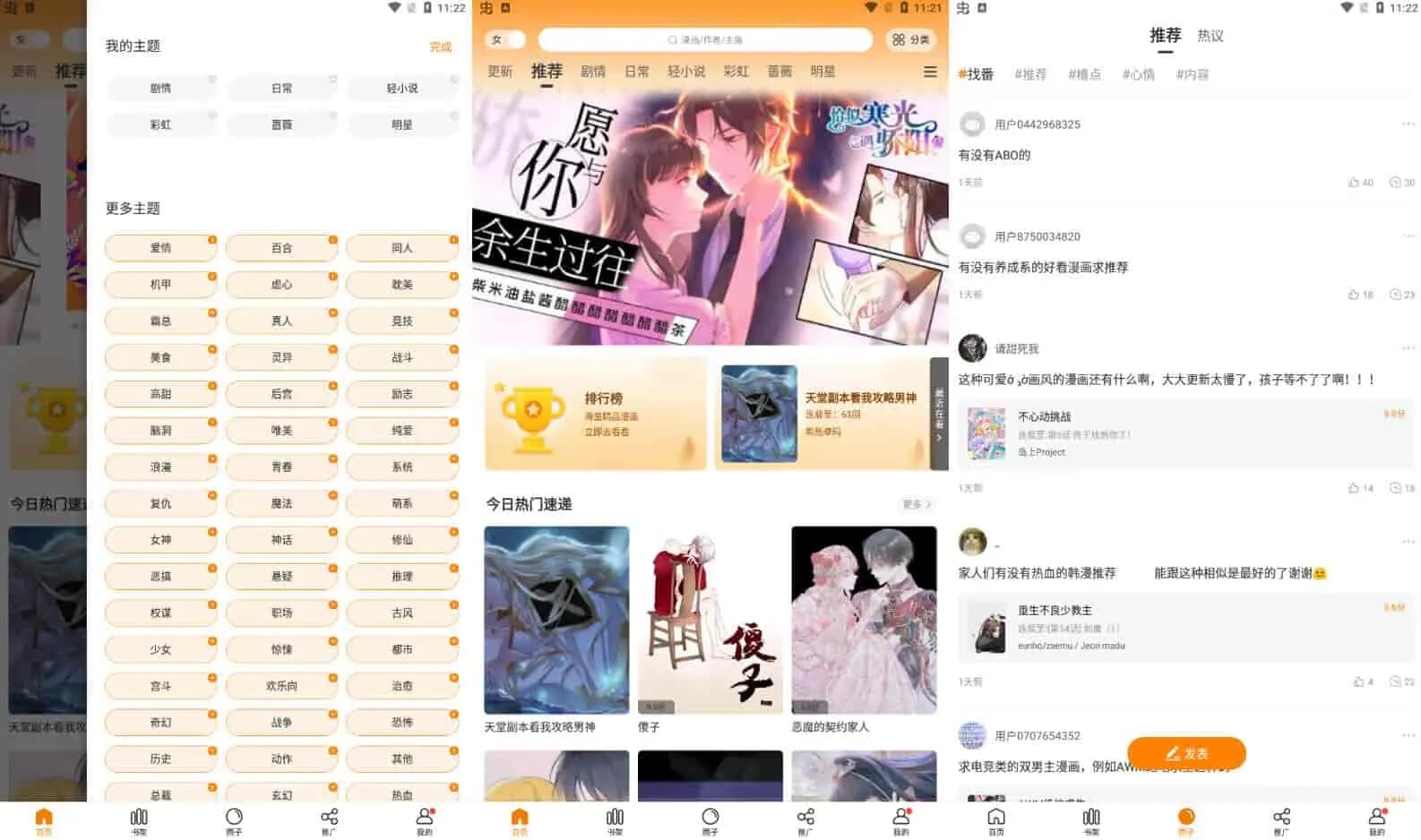 图片[1]-漫画社/漫天星 v3.2.8 漫画大全阅读软件，高清无水印，无广告-酷软