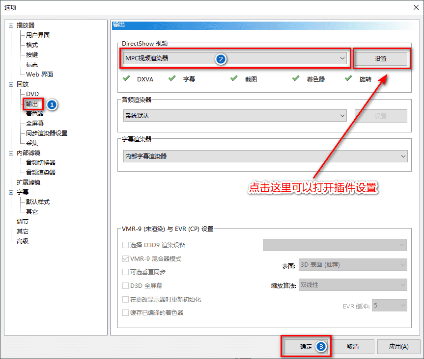 让MPC-HC、MPC-BE 支持杜比视界解码 | MpcVideoRenderer 汉化版 （0.9.8.2390 dev）