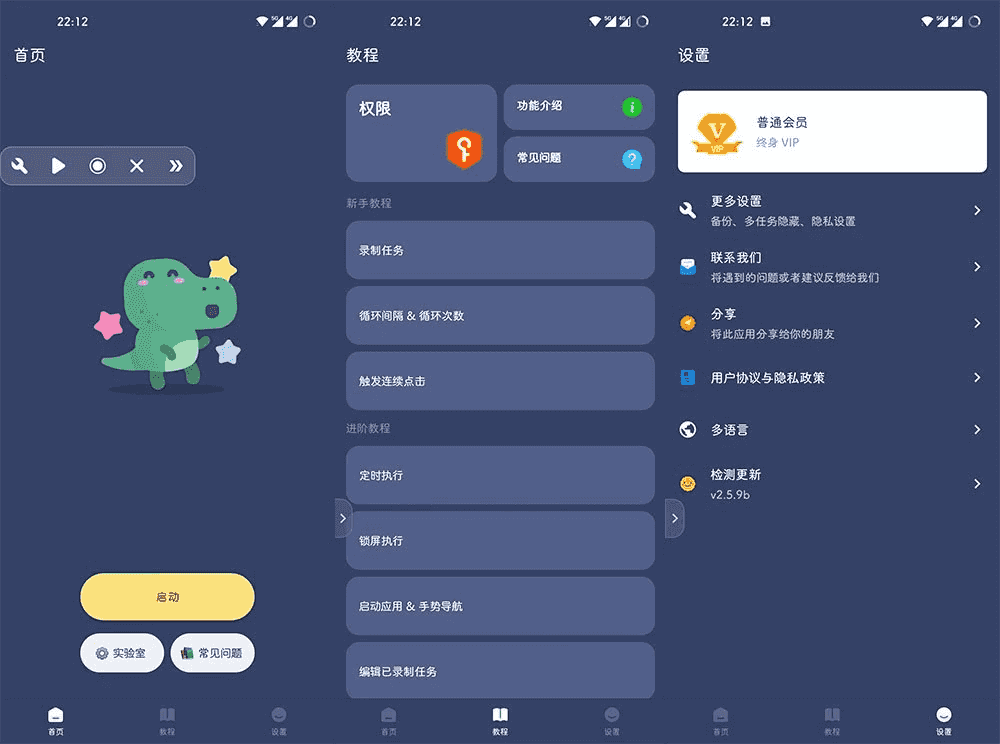 贝利自动点击器 v2.9.2 无需ROOT，功能强大的自动点击器，去广告免登录版