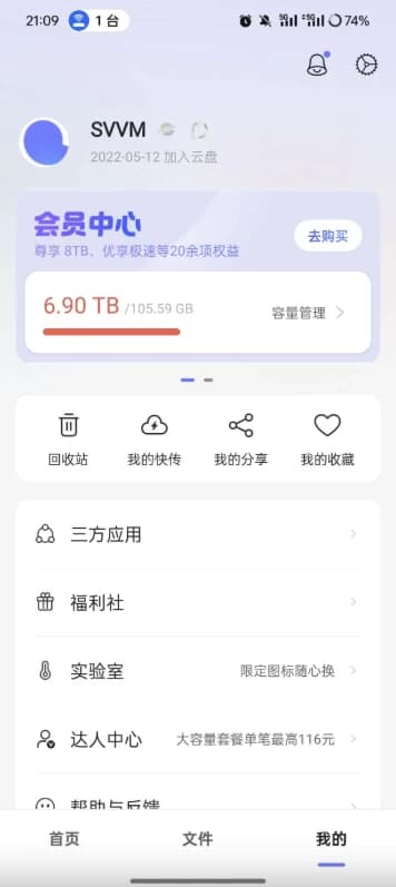 图片[1]-阿里云盘 v6.12.0 会员版 解锁画质、倍速-酷软
