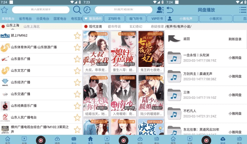 昊昊听书 v4.2.0 听书神器软件，免费听有声读物，去广告纯净版