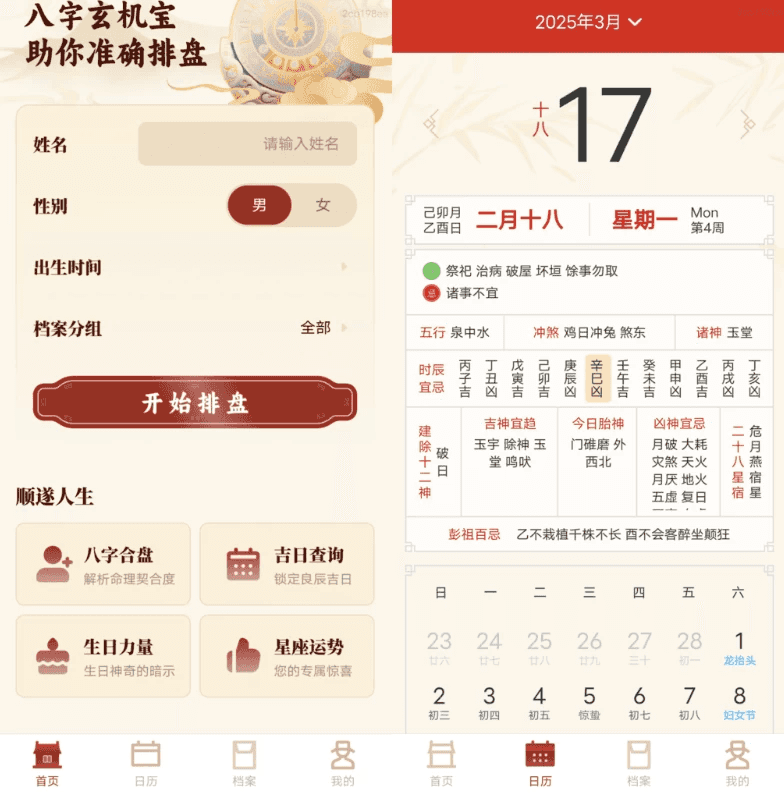 八字玄机宝 v1.0.0