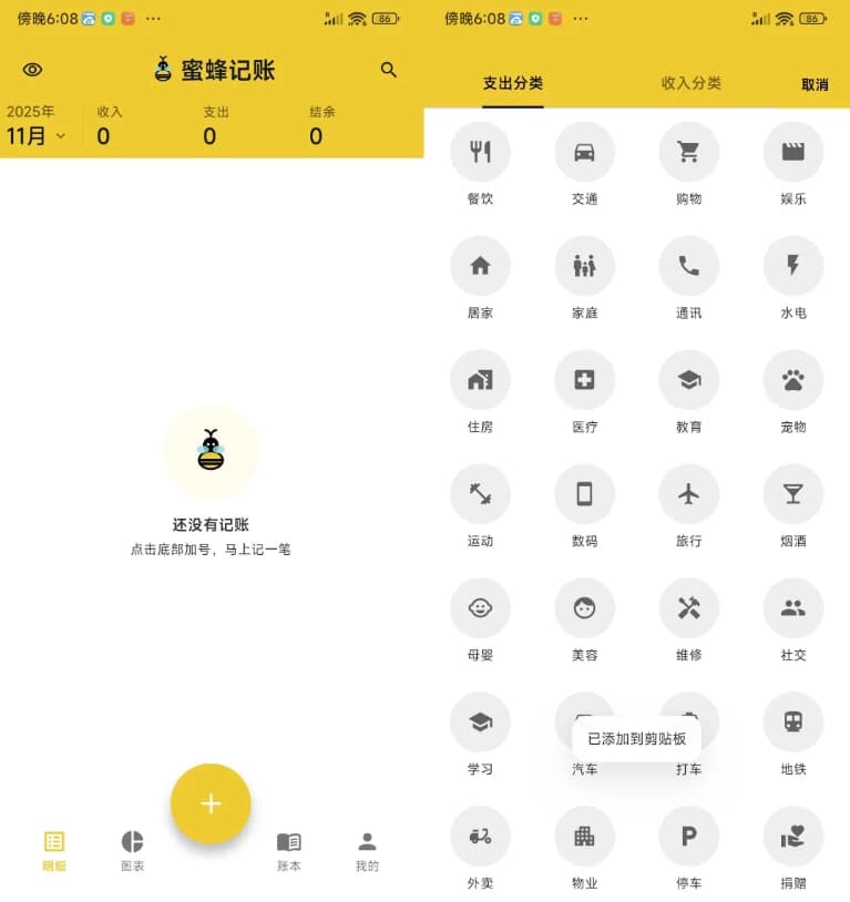 图片[1]-蜜蜂记账 v3.9.0-酷软